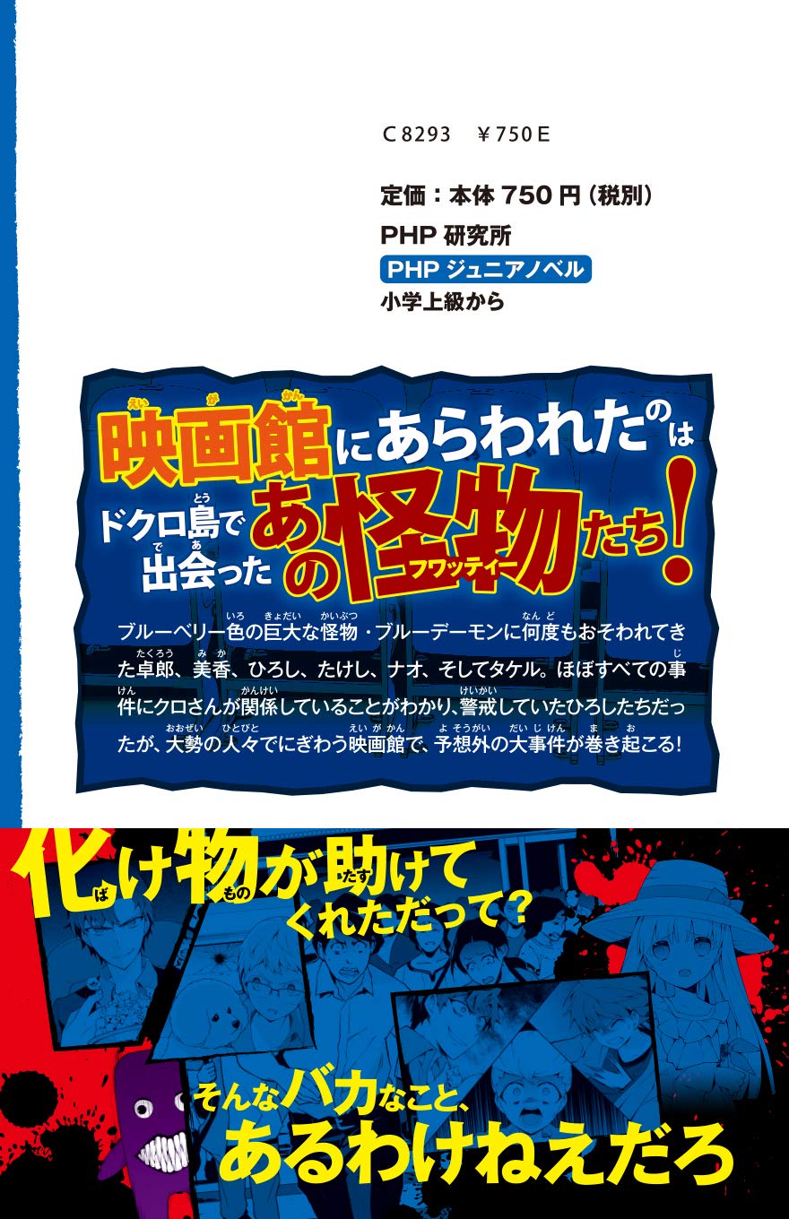 青鬼 沈黙の映画館 シアター Phpジュニアノベル Noprops 黒田 研二 鈴羅木 かりん 本 通販 Amazon