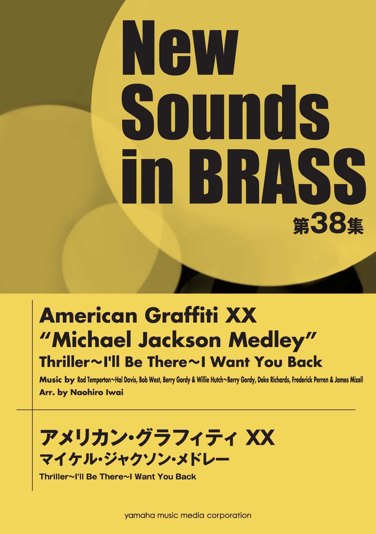 Amazon Com New Sounds In Brass Nsb 第38集 アメリカン グラフィティxx マイケル ジャクソン メドレー スリラー I Ll Be There I Want You Back Books