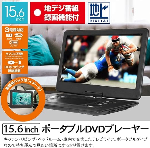 数量限定 ポータブル Dvdプレーヤー ポータブルdvdプレーヤー 録画機能付き 車 Dvdプレイヤー 15 6インチ 3電源 Dvd 海外輸入 Centrodeladultomayor Com Uy