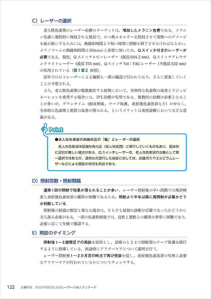 皮膚科医 形成外科医のためのレーザー治療スタンダード 確かな治療を行うための知っておくべき知識と正しい手技 河野 太郎 本 通販 Amazon