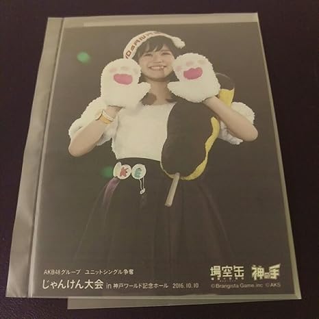 Amazon Ske48 福士奈央 神の手 場空缶 じゃんけん大会 生写真 アイドル 芸能人グッズ 通販