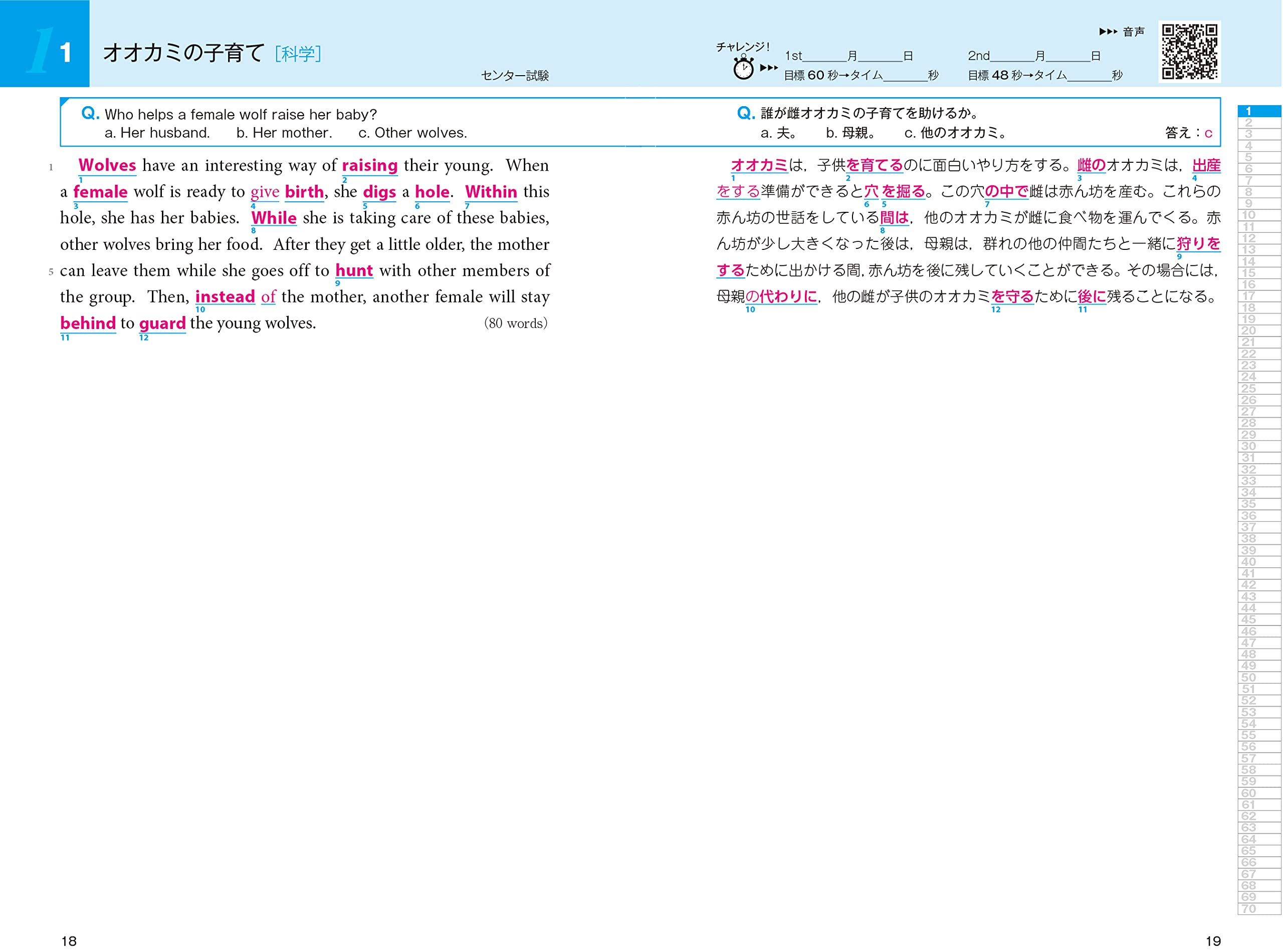 速読英単語 必修版 長文ページレイアウト
