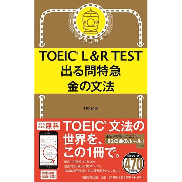 Amazon.com: 1駅1題! TOEIC L&R TEST 文法特急 (TOEIC TEST 特急