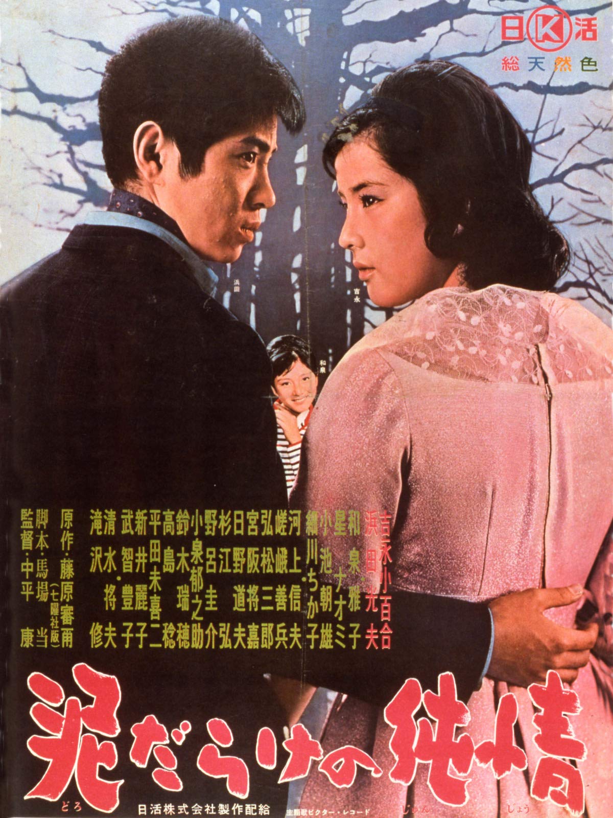 Amazon Co Jp 狂った果実を観る Prime Video