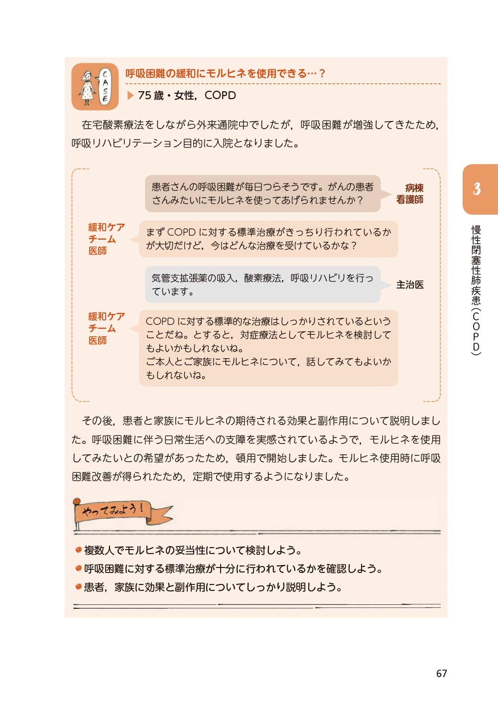 これからはじめる 非がん患者の緩和ケア 松田 能宣 山口 崇 本 通販 Amazon