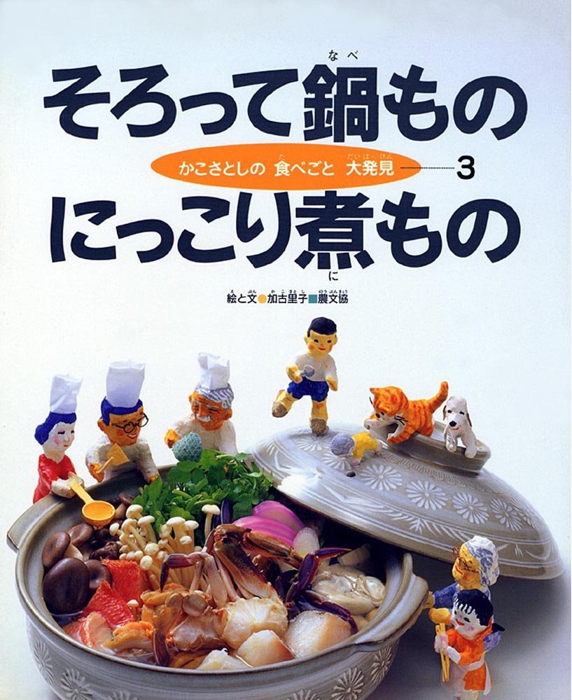 かこさとし 大自然のふしぎえほん シリーズ 絵本ナビ