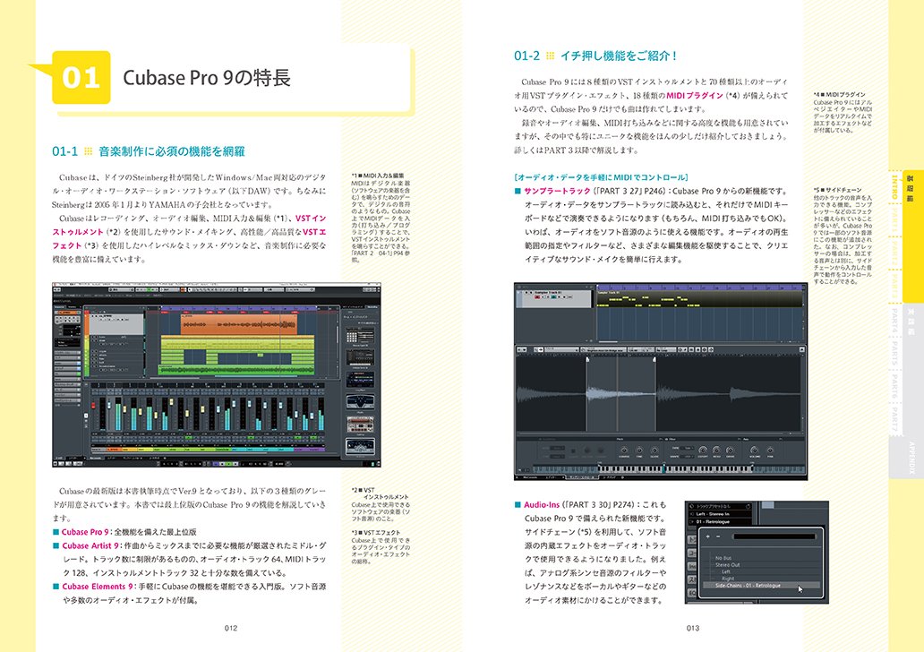 Cubase Pro 9ではじめるdtm 曲作り ビギナーが中級者になるまで使える操作ガイド 楽曲制作テクニック 高岡 兼時 本 通販 Amazon