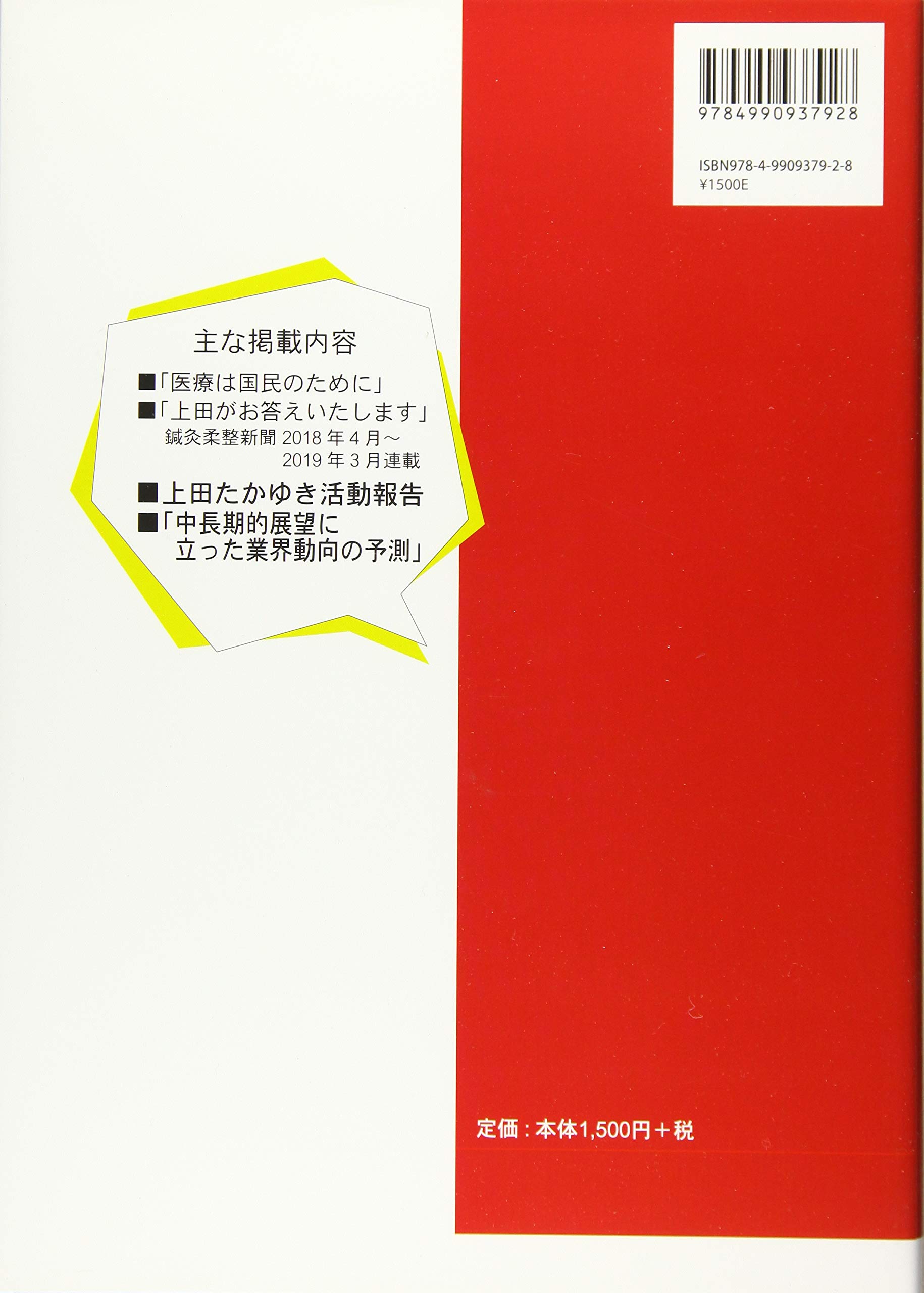 療養費問題の最前線 平成30年度版 知らないと損する療養費の現状 上田 孝之 柳川 鷹平 本 通販 Amazon