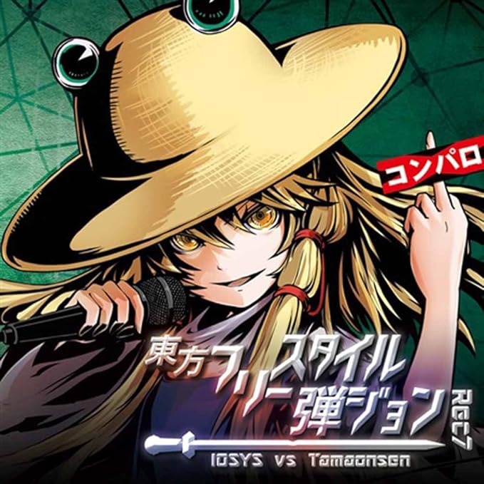 Amazon 東方フリースタイル弾ジョン Rec7 東方project Iosys Vs 魂音泉 ゲーム 音楽