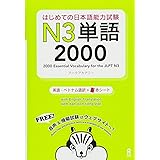 2000 Essential Vocabulary for the JLPT N3 (Trilingue Japonais - Anglais - Chinois) (N3, 3)