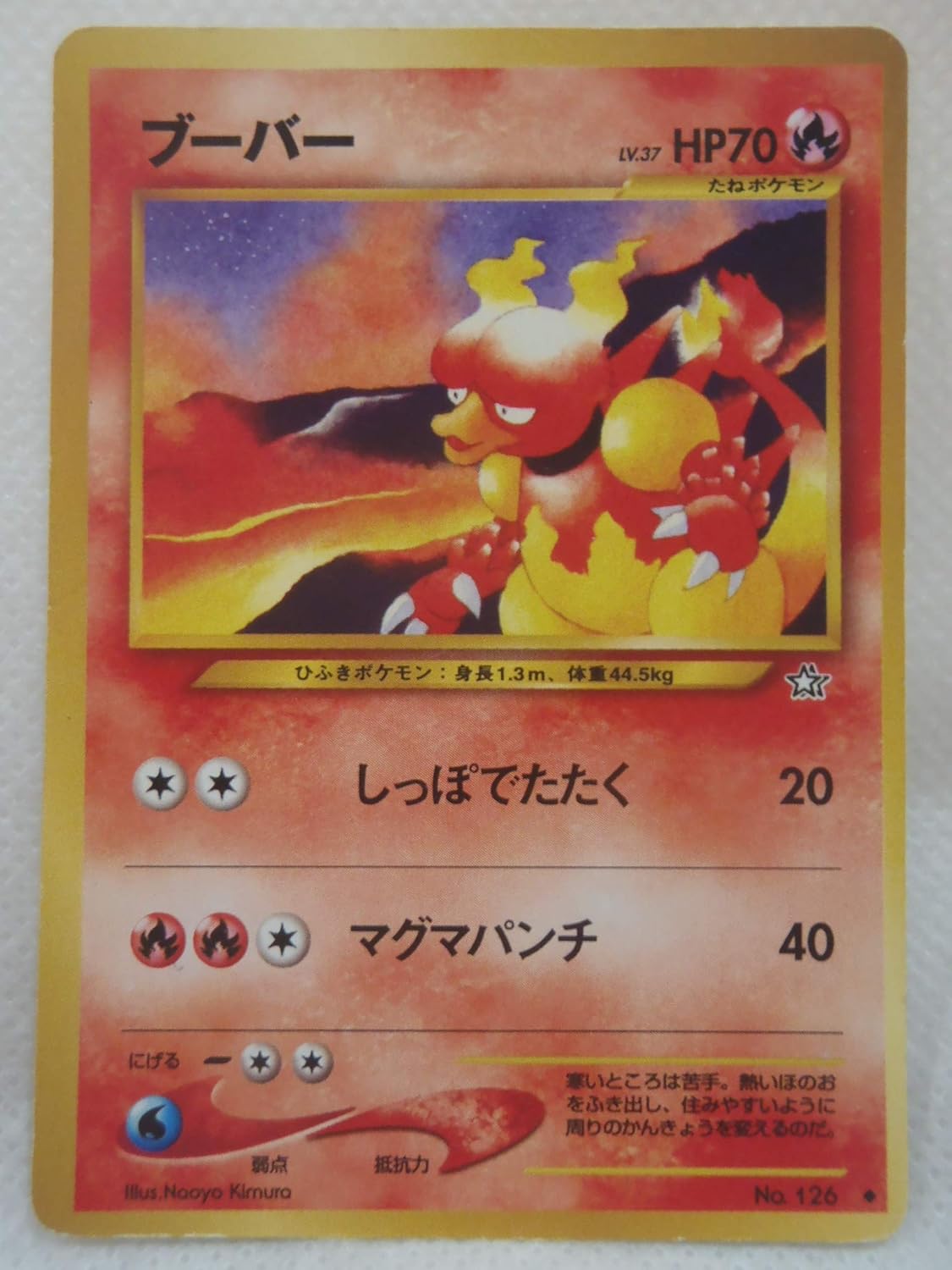 Amazon Pokemon ポケモンカード 旧裏面 No 126 ブーバーlv 37 トレカ 通販