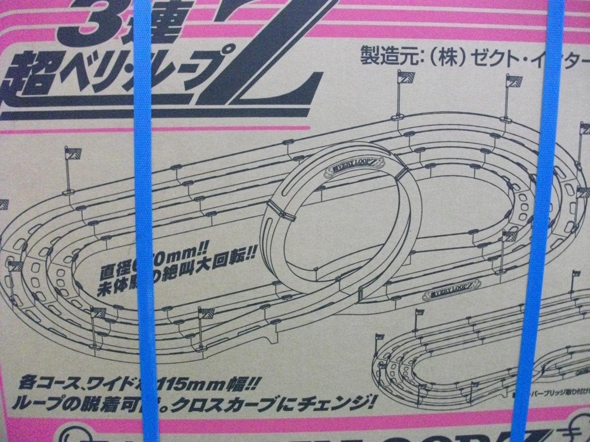 Amazon ミニ四駆 3レーン コース 3連 超ベリ ループz 通販