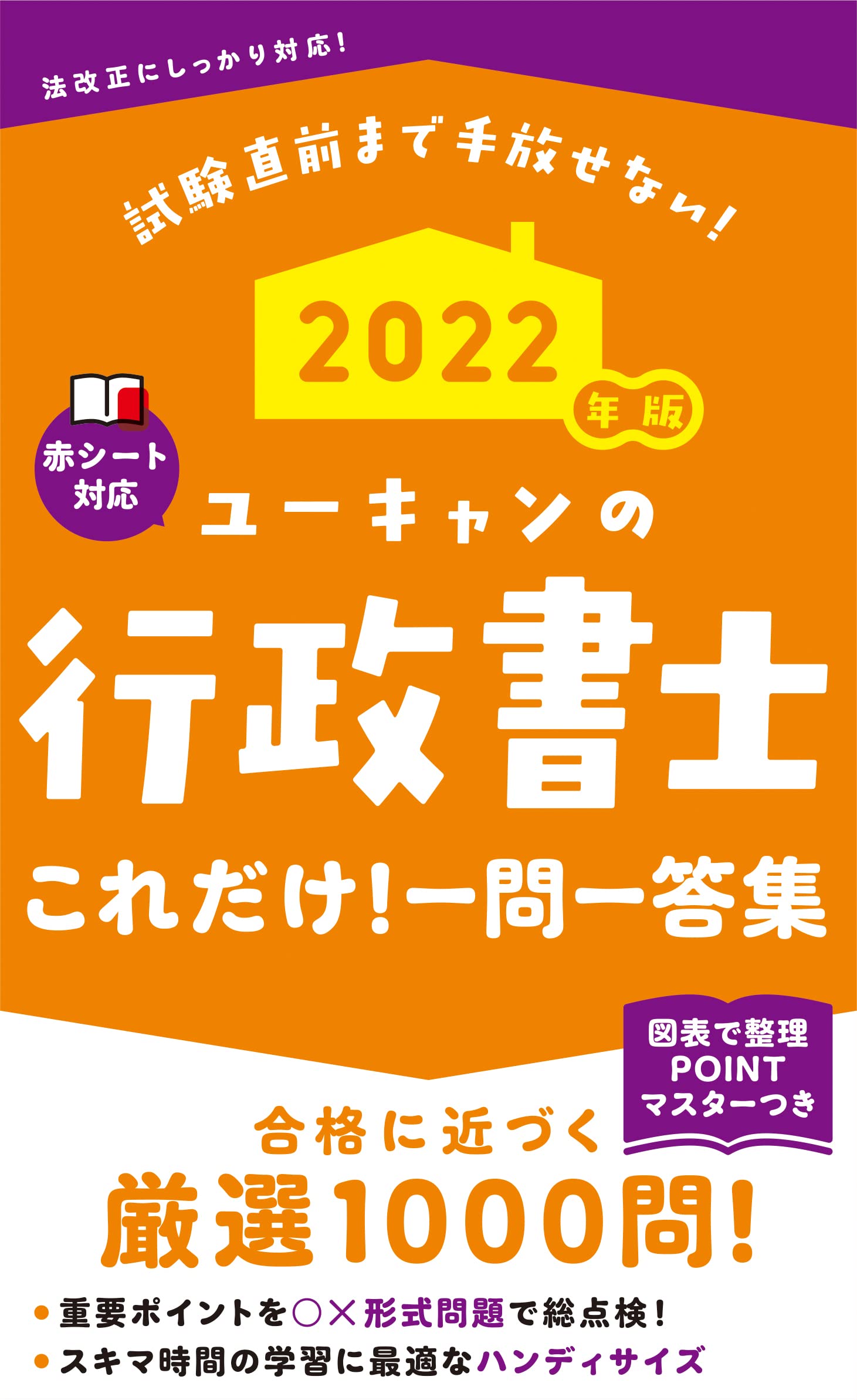 2022年 令和4年  ユーキャン 行政書士合格指導講座 最新版 2022年令和4年対応リニューアル版 ユーキャン 行政書士