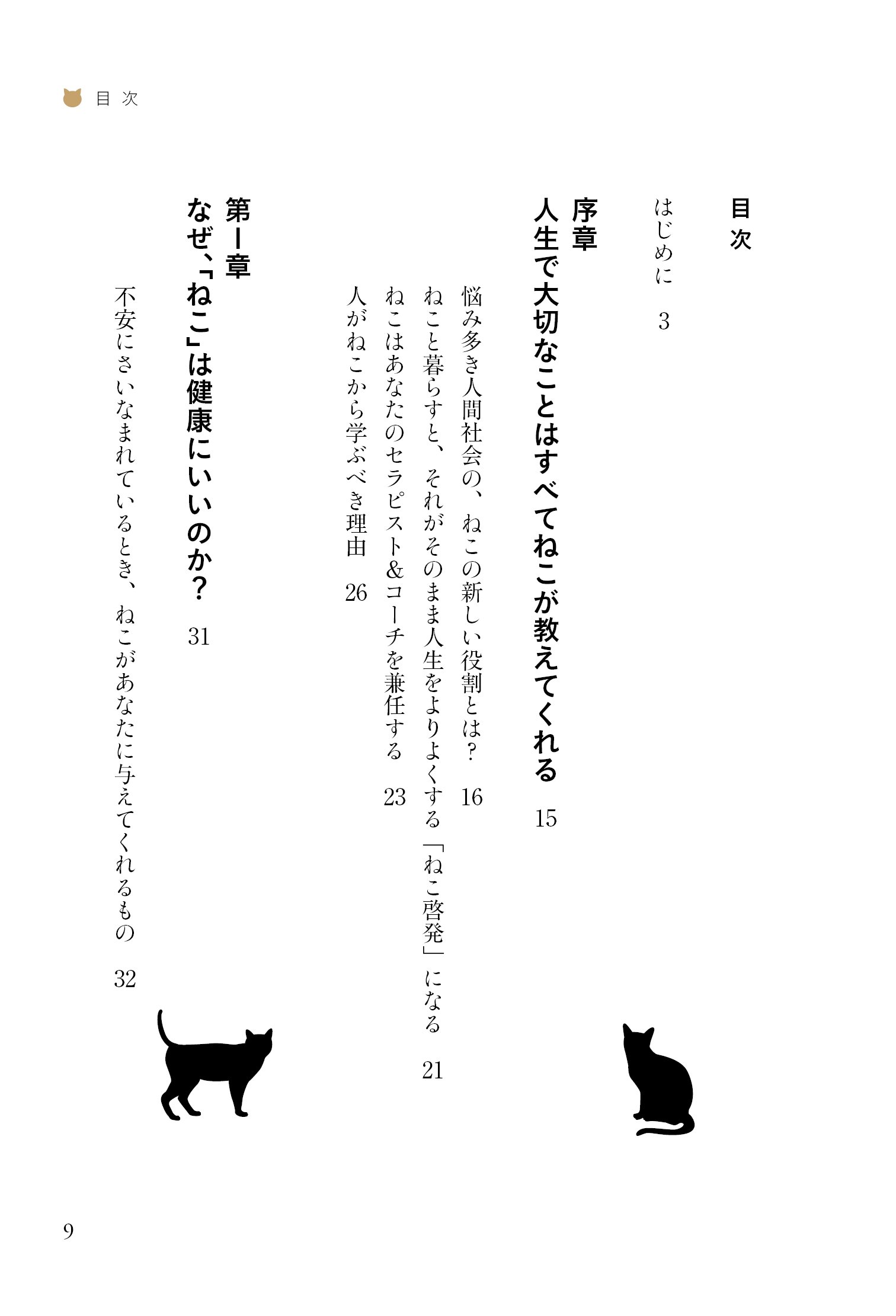 幸せになりたければねこと暮らしなさい | 樺木 宏, かばき みなこ |本 | 通販 | Amazon
