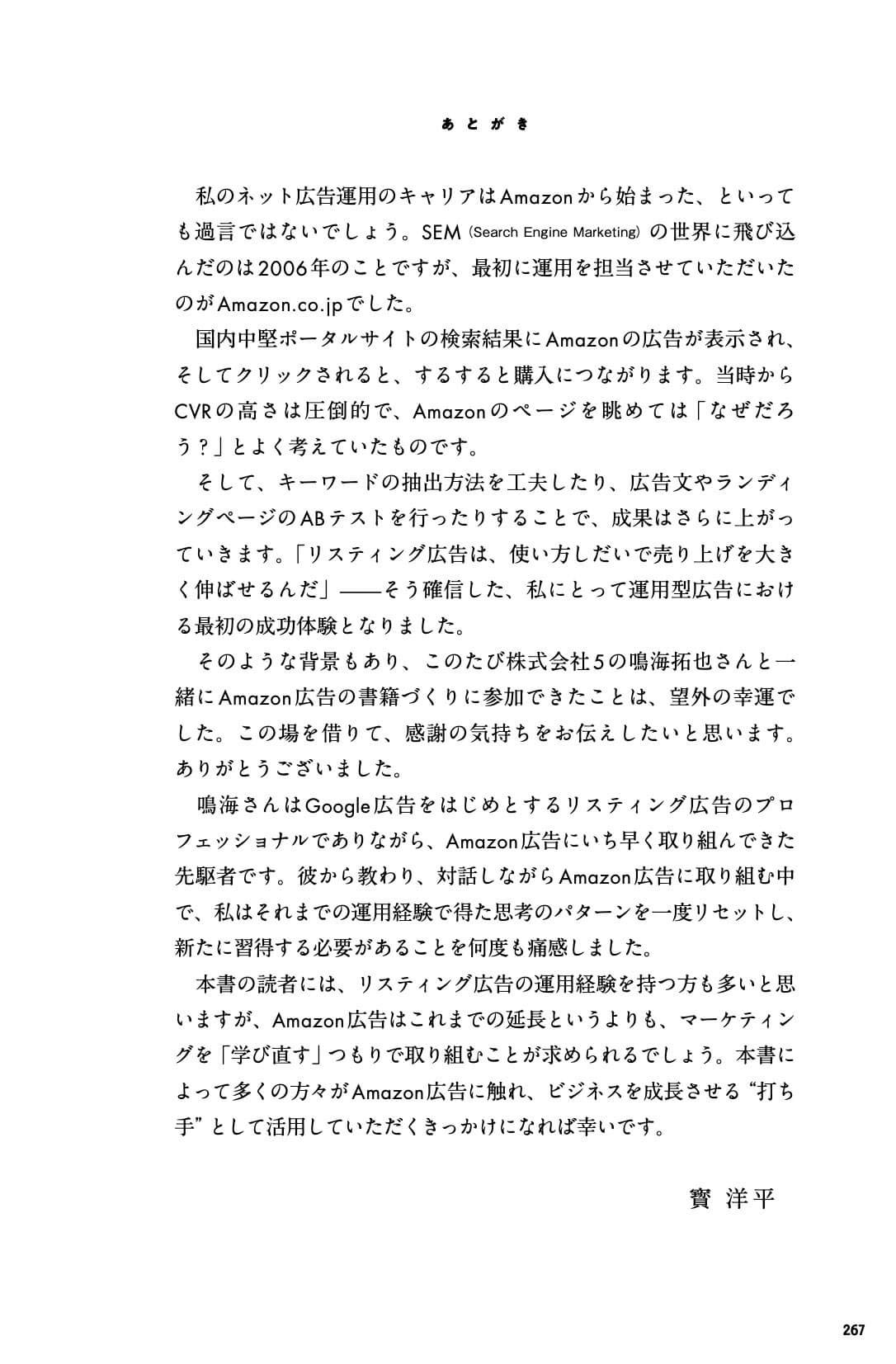 Amazon広告 打ち手 大全 世界最大のecサイトで広告運用に挑む 最強の戦略77 できるmarketing Bible 鳴海拓也 寳 洋平 本 通販 Amazon