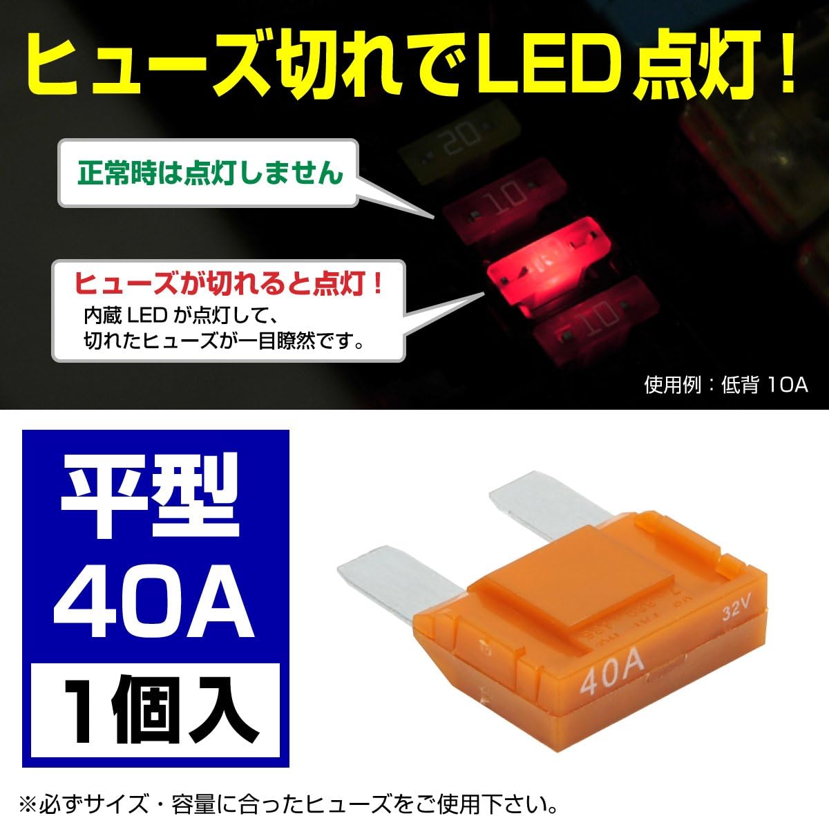 Amazon 光る ヒューズ 平型 40a Amp 大型 Led インジケーター内蔵 切れたら光ってお知らせ ヒューズ 車 バイク