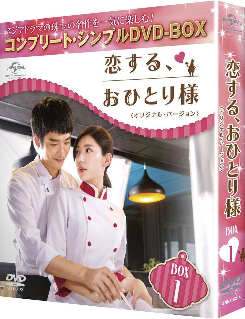 Amazon 恋する おひとり様 オリジナル バージョン Box1 コンプリート シンプルdvd Box5 000円シリーズ 期間限定生産 Tvドラマ