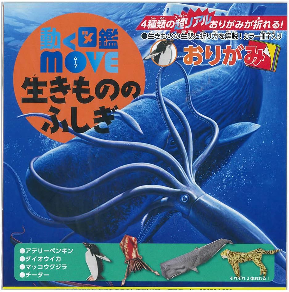 Amazon 動く図鑑 Move 生きもの の ふしぎ おりがみ 手芸 画材 通販