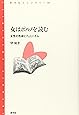 女はポルノを読む―女性の性欲とフェミニズム (青弓社ライブラリー)