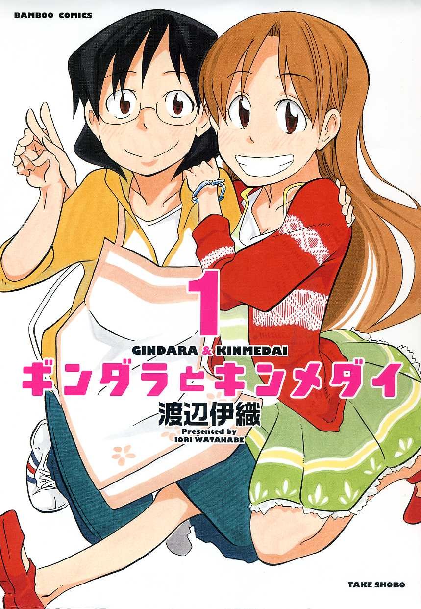 Gindara To Kinmedai 1 Amazon Com Books