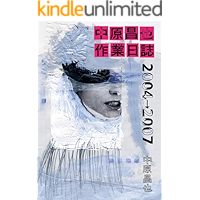 NAKAHARA MASAY SAGYOU NISSHI (Japanese Edition) book cover