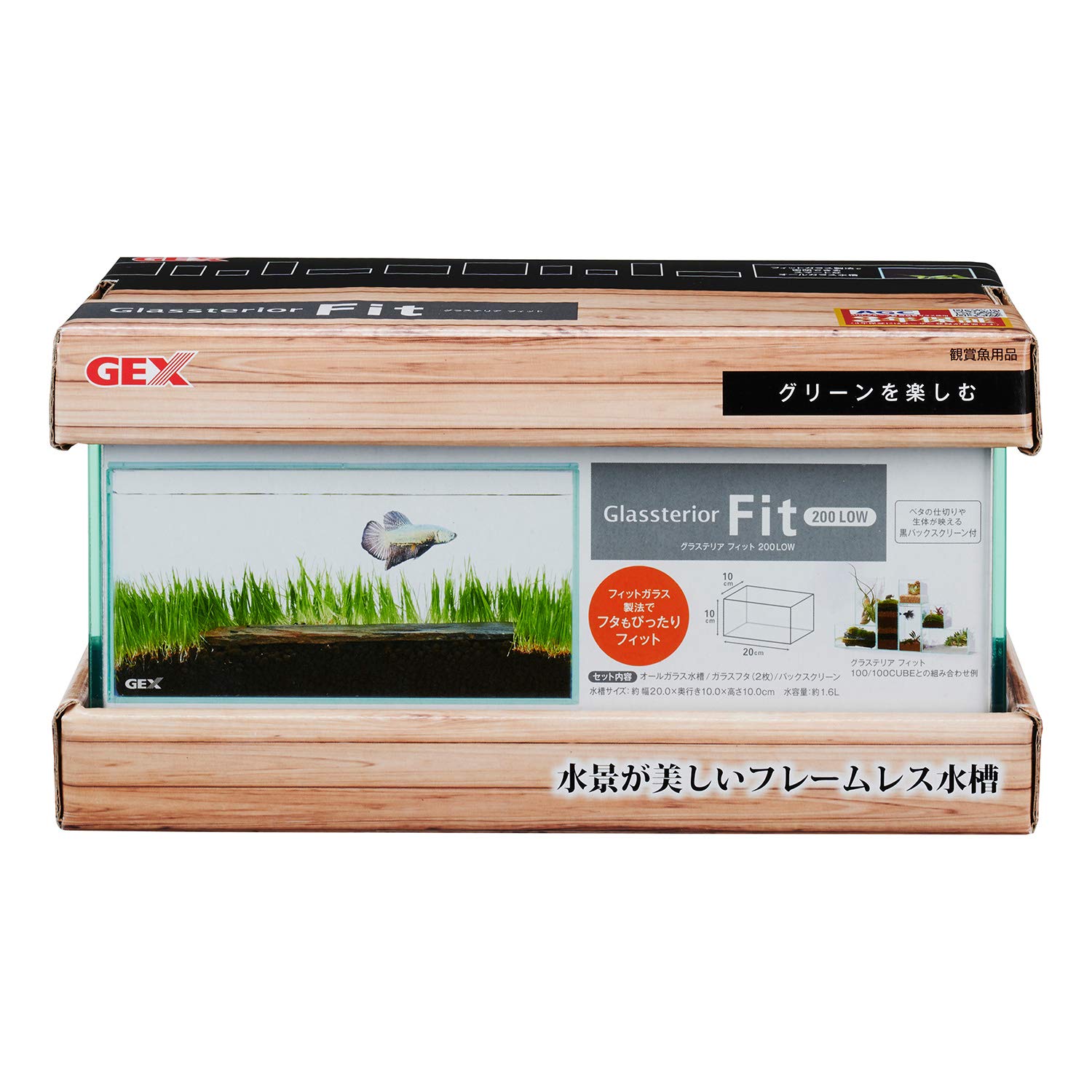 GEX グラステリアフィット200LOW フタ・バックスクリーン付 ジェックスの商品画像