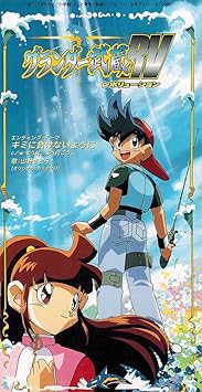 Grander Musashi Rv Ending Amazon Com Music