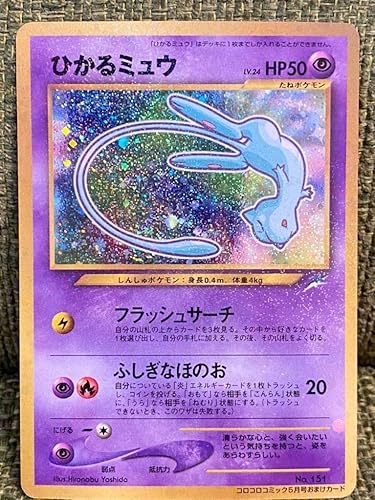 Amazon 美品 ひかるミュウ ポケモンカード 検索用 ポケモン カード ミュウ 旧裏 旧裏面 プロモ リザードン ピカチュウ 限定 ポケカ G661 おもちゃ ホビー Amazon 美品 ひかるミュウ ポケモンカード 検索用 ポケモン カード ミュウ 旧裏 旧裏面 プロモ リザードン ピカチュウ 限定 ポケカ G661 おもちゃ ホビー