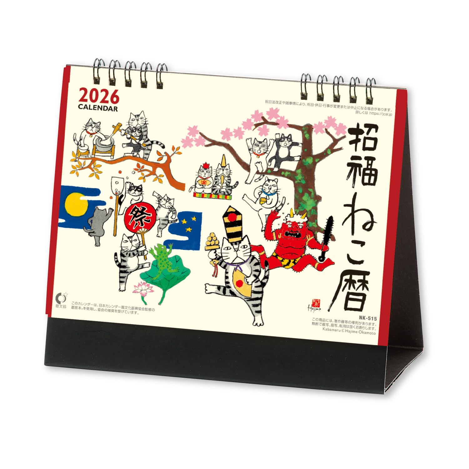 新日本カレンダー 2026年 カレンダー 卓上 招福ねこ暦 年表付 NK8515