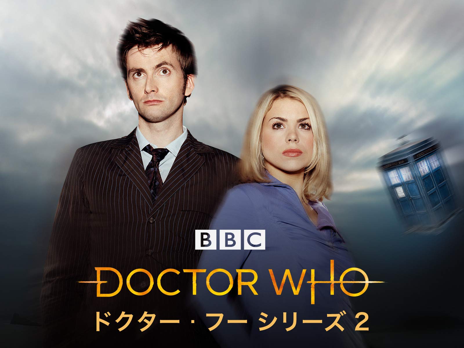 Amazon Co Jp ドクター フー 字幕版 を観る Prime Video