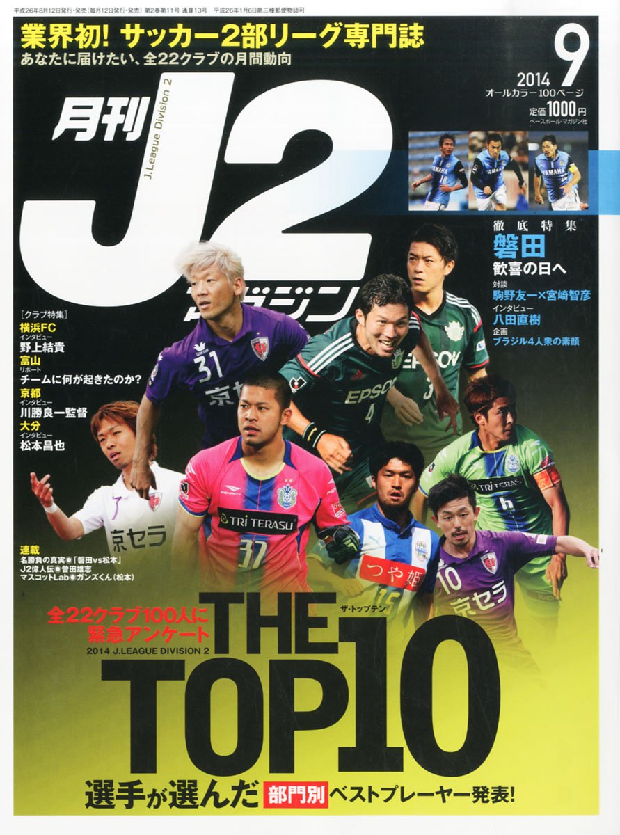 月刊j2マガジン 14年 09月号 雑誌 Amazon Com Books