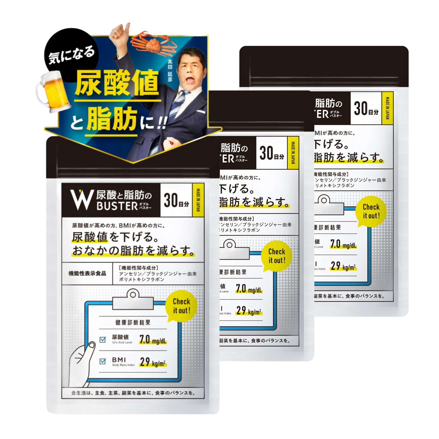 【髙田延彦愛用×医師監修】尿酸と脂肪のダブルバスター（約30日分）尿酸値と脂肪を下げる 日本製 ブラックジンジャー アンセリン 尿酸ケア 尿酸サポート 機能性表示食品 (3セット)商品画像