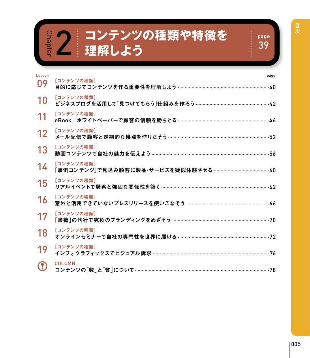 いちばんやさしいコンテンツマーケティングの教本 人気講師が教える宣伝せずに売れる仕組み作り いちばんやさしい教本 シリーズ 宗像 淳 亀山 將 本 通販 Amazon