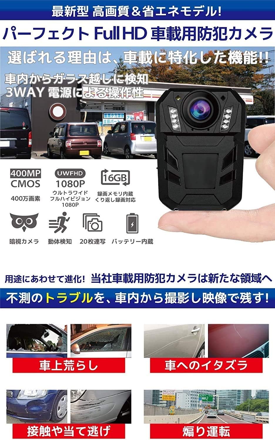 Amazon Co Jp 最新型 国内メーカー品 車上荒らし対策 自動車監視用 防犯 監視カメラ ガラス越しでも動体検知可能な映像解析型 高画質 ウルトラワイドhd 2560x1080 赤外線led 16gbメモリ内蔵 防水 防塵 駐車場 Dvr Sguard01 カメラ