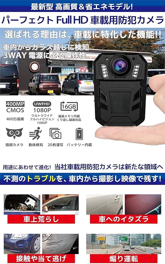 Amazon Co Jp 最新型 国内メーカー品 車上荒らし対策 自動車監視用 防犯 監視カメラ ガラス越しでも動体検知可能な映像解析型 高画質 ウルトラワイドhd 2560x1080 赤外線led 16gbメモリ内蔵 防水 防塵 駐車場 Dvr Sguard01 カメラ