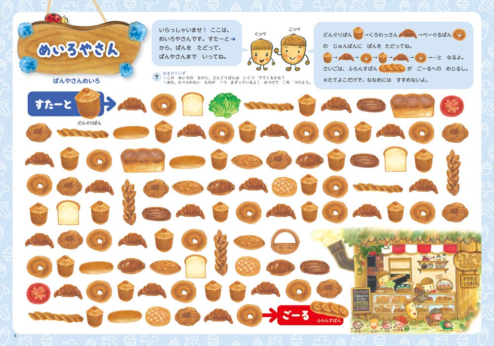 どんぐりむらのあそびやさん どんぐりむらスペシャルぶっく なかや みわ 本 通販 Amazon どんぐりむらのあそびやさん どんぐりむらスペシャルぶっく なかや みわ 本 通販 Amazon