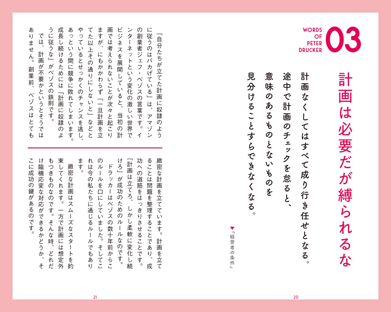 自分を活かし成果を出す ドラッカーの言葉 Amazon Com Books