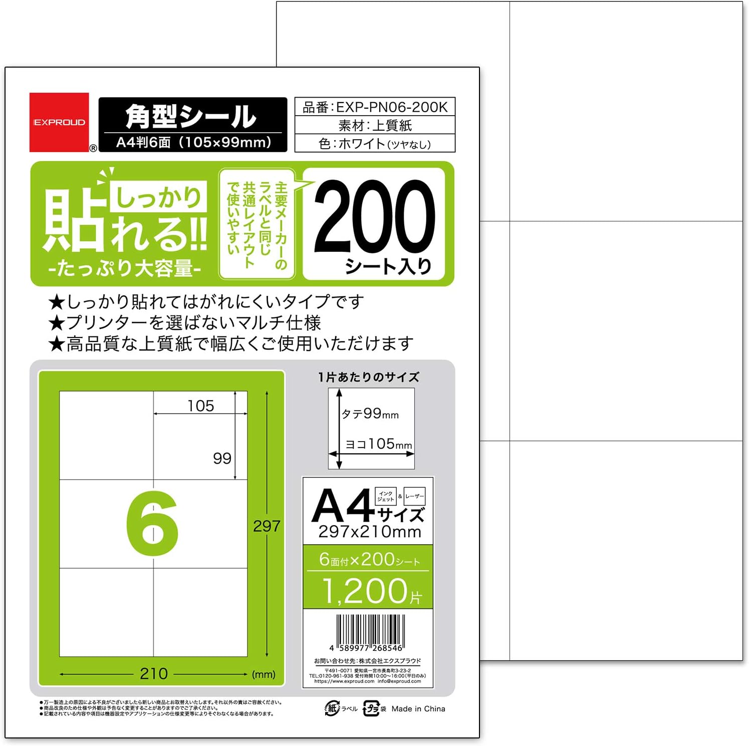 Amazon Exproud製 0枚入 しっかり貼れる ラベル用紙 角型 105x99mm ラベルシール 2列x3段 6面割付 0シート入り 1 0片 ラベル用紙 文房具 オフィス用品