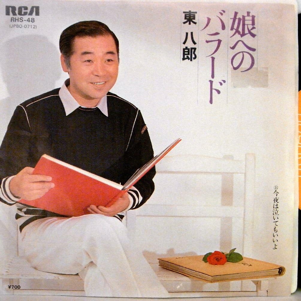 東八郎の出演時間