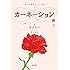 NHK連続テレビ小説 カーネーション 下