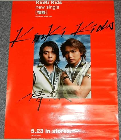 Amazon ポスターkinki Kids堂本光一 堂本剛 ３ 情熱 アニメ 萌えグッズ 通販