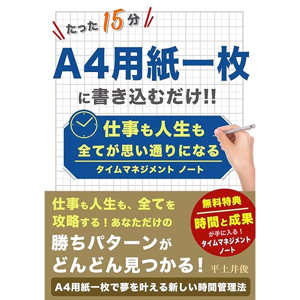 Amazon Com Shigotomojinseimosubetegaomoidorininarutaimumanejimentono To Tattajugofun E Yonyousiitimainikakikomudake Japanese Edition Ebook Hiradoi Shun Kindle Store