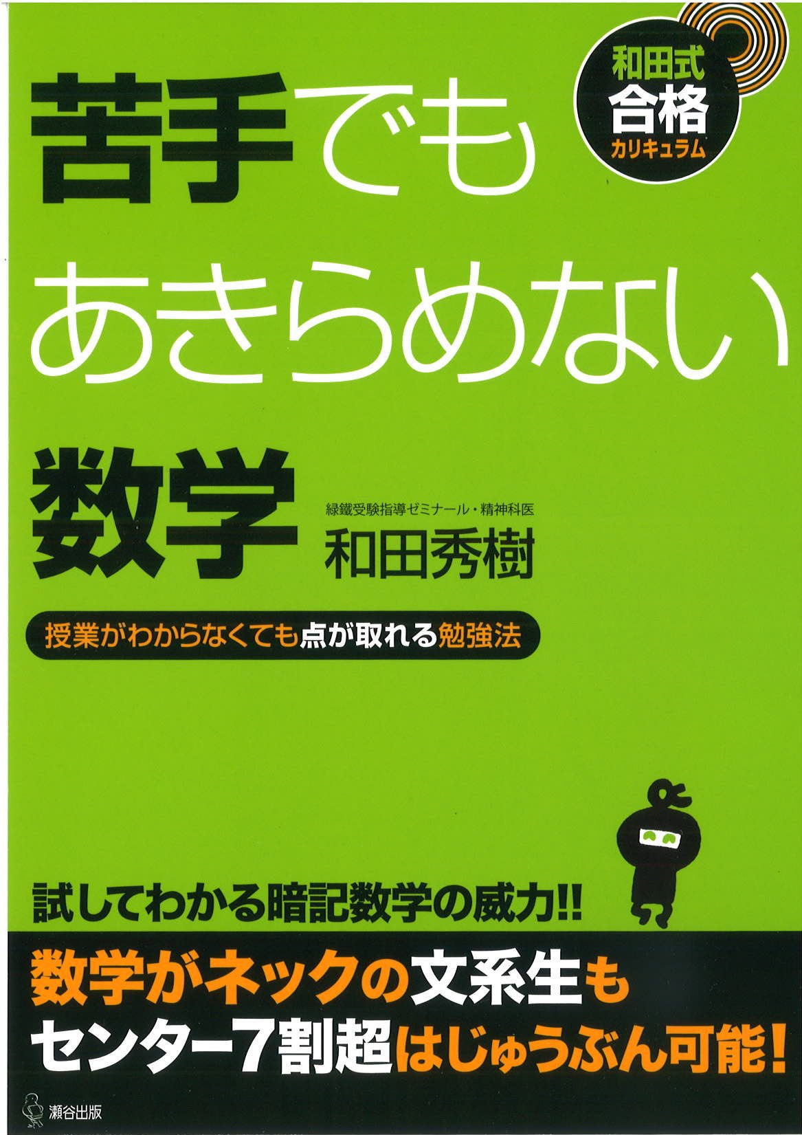 苦手でもあきらめない数学 授業がわからなくても点が取れる勉強法 和田 秀樹 本 通販 Amazon