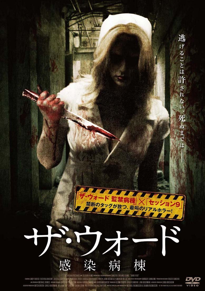 Amazon Com ザ ウォード 感染病棟 Dvd Movies Tv