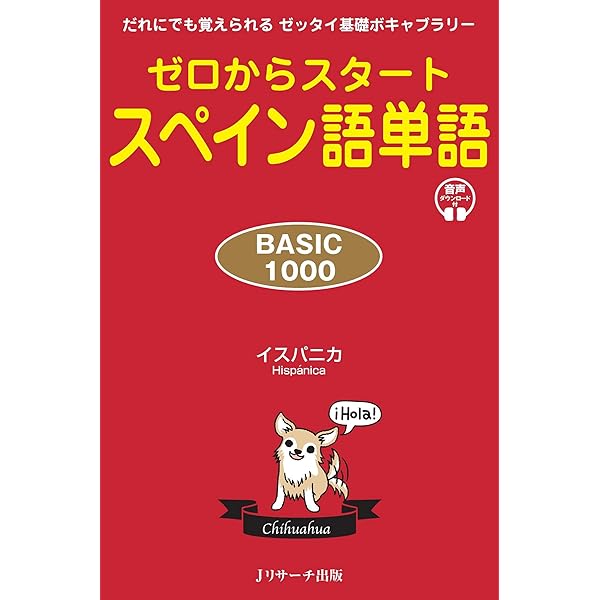 Amazon.com: ゼロからスタートスペイン語 文法編 (Japanese