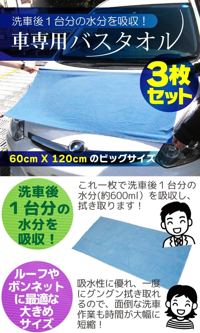 Amazon Co Jp 洗車 マイクロファイバー 洗車後１台分の水分を吸収 60 X 1cm スポンジ洗車より優しい洗い心地 洗車 クロス カーシャンプー 洗車用品 車 タオル 吸水クロス 3枚セット ホーム キッチン