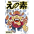 えの素（５） (モーニングコミックス)