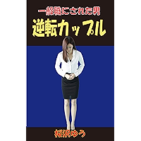 Turnabout: Forced to Work in Girls Uniform (Trans Out of the Blue TS-Library) (Japanese Edition) book cover