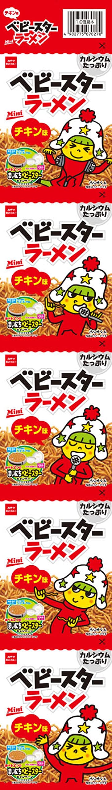 ベビースターラーメン チキン味 5連×15 | 駄菓子 業務用 スナック菓子 ラーメンスナック おつまみ おやつ ローリングストック イベント利用