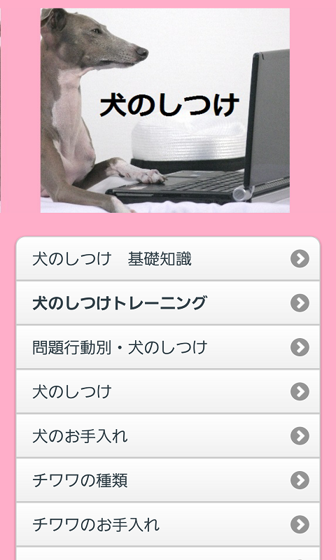 犬のしつけ Amazon Co Jp Appstore For Android
